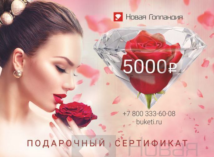 Подарочный сертификат на 5000р