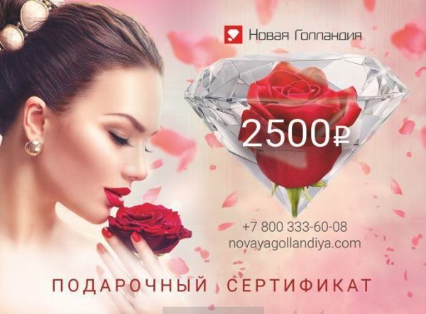 Подарочный сертификат на 2500р