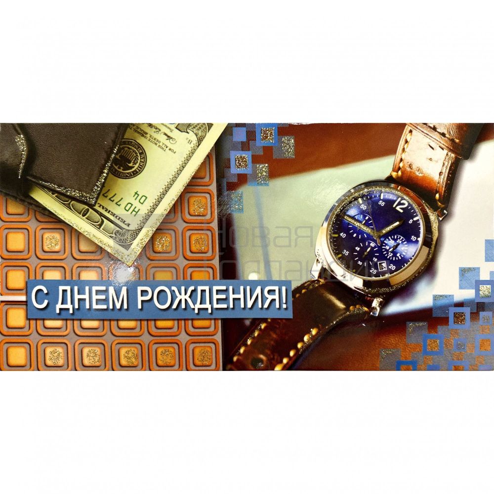 Открытка большая С Днем Рождения (Часы)
