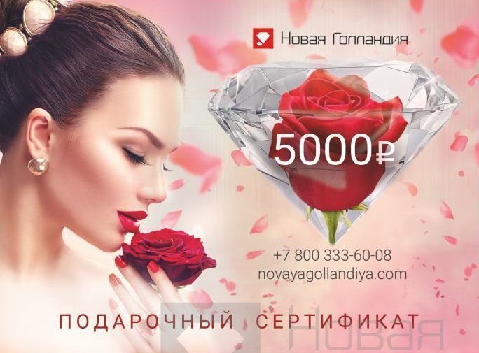 Подарочный сертификат на 5000р